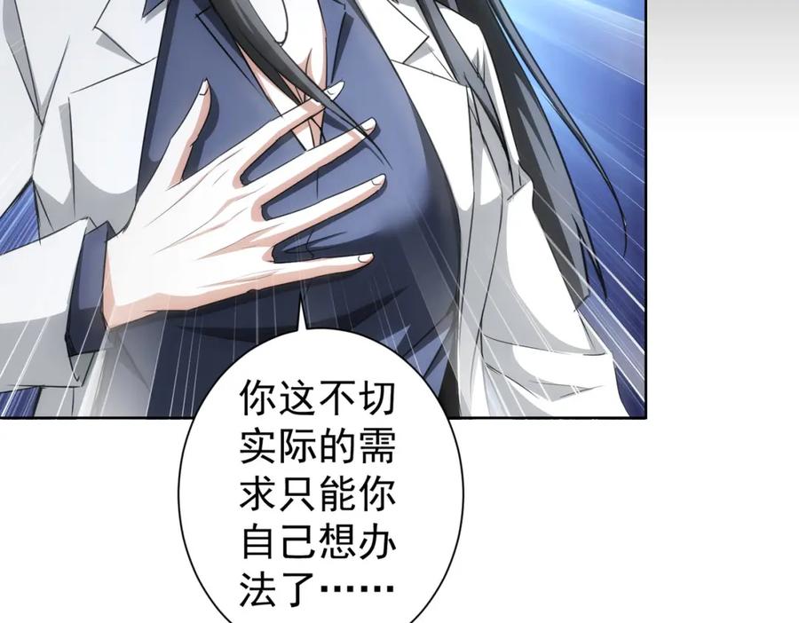 我能看到成功率 第130话 祸不单行 第24页