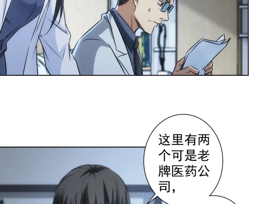 我能看到成功率 第130话 祸不单行 第8页