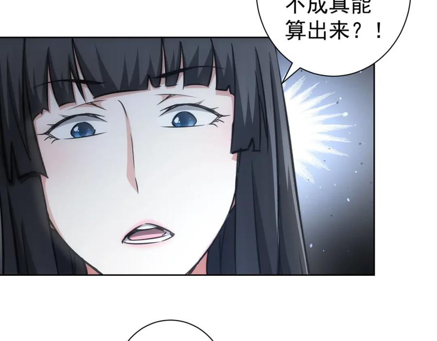 我能看到成功率 第130话 祸不单行 第36页