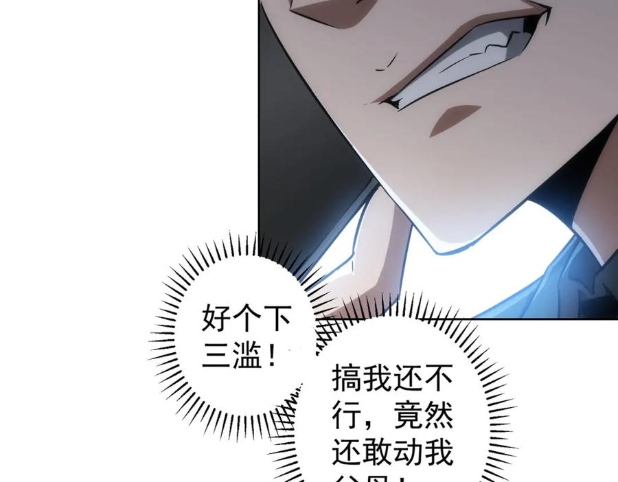 我能看到成功率 第130话 祸不单行 第62页