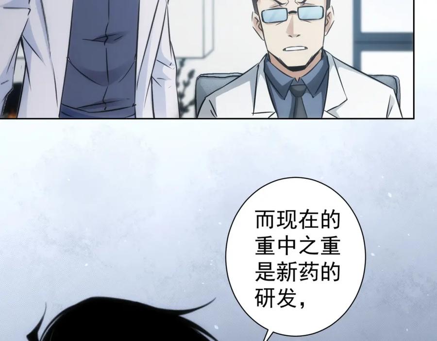 我能看到成功率 第130话 祸不单行 第20页
