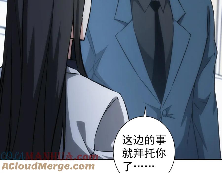 我能看到成功率 第130话 祸不单行 第73页