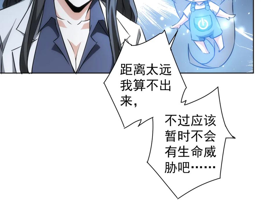我能看到成功率 第130话 祸不单行 第70页