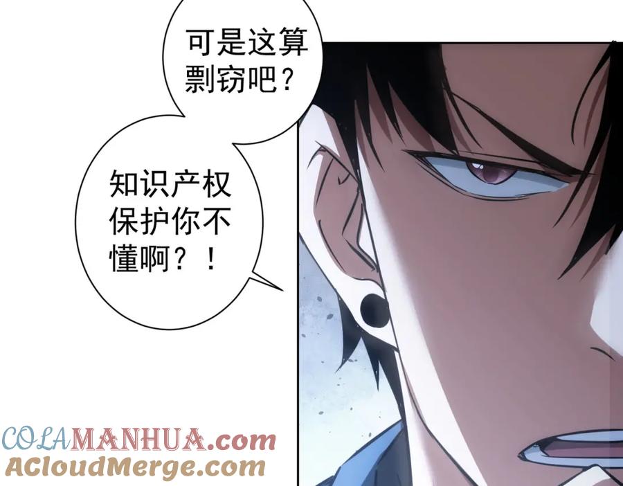 我能看到成功率 第130话 祸不单行 第37页