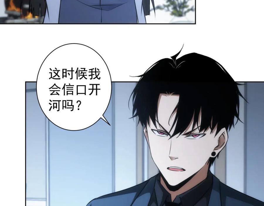 我能看到成功率 第130话 祸不单行 第10页