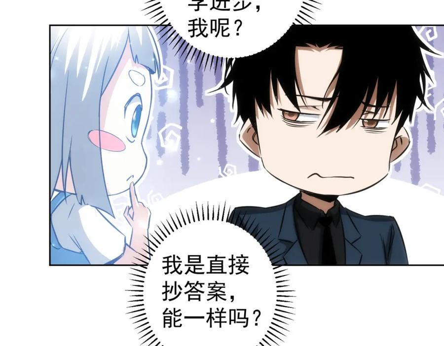 我能看到成功率 第130话 祸不单行 第50页