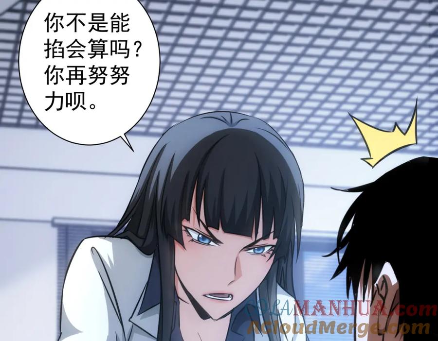 我能看到成功率 第130话 祸不单行 第29页