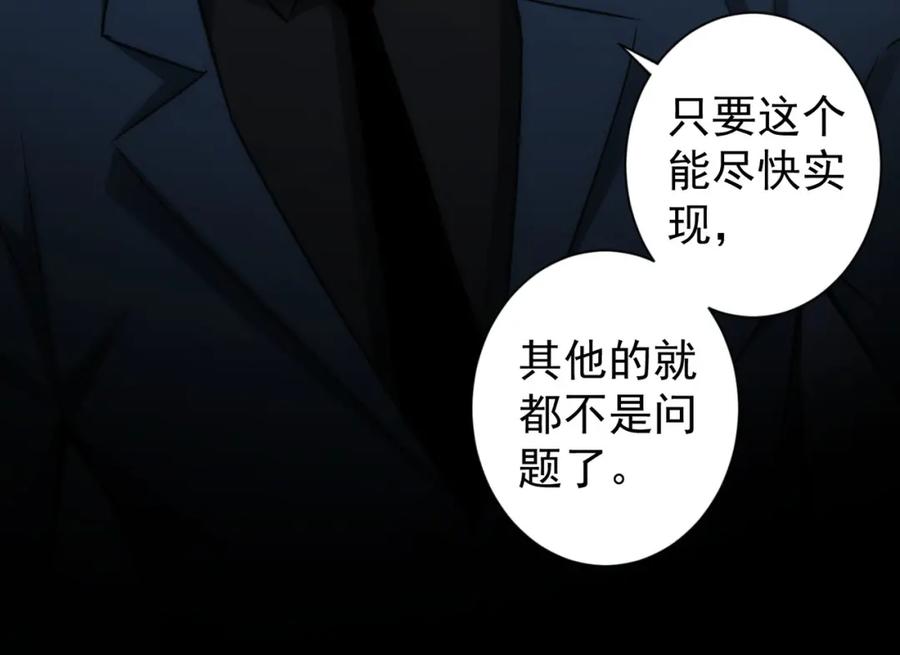 我能看到成功率 第130话 祸不单行 第22页