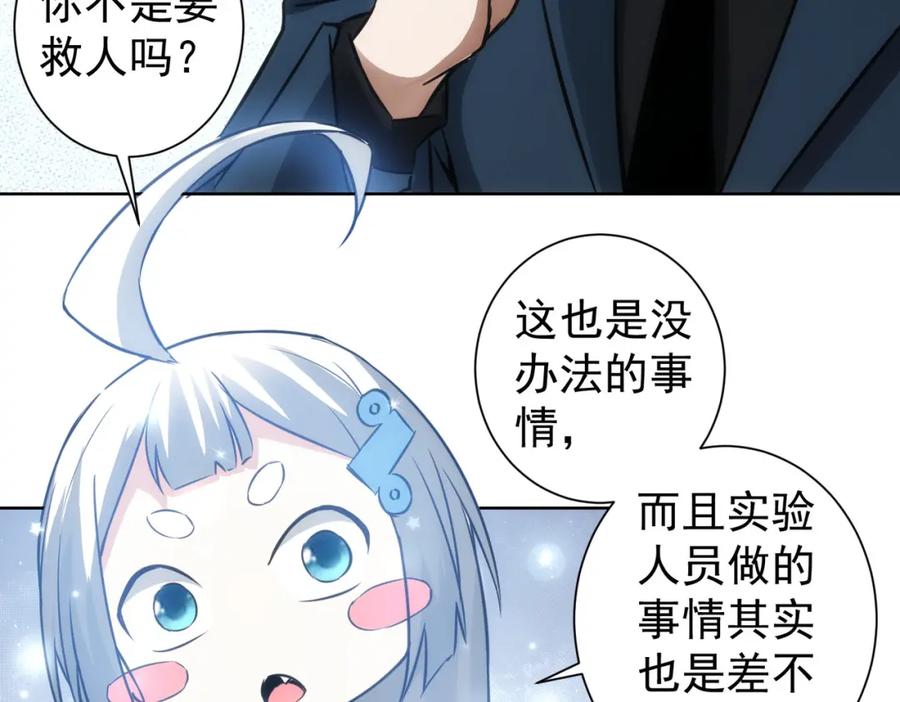 我能看到成功率 第130话 祸不单行 第48页