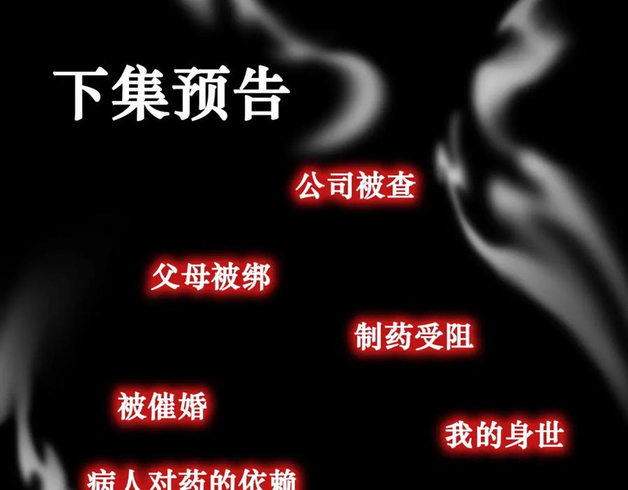 我能看到成功率 第130话 祸不单行 第91页