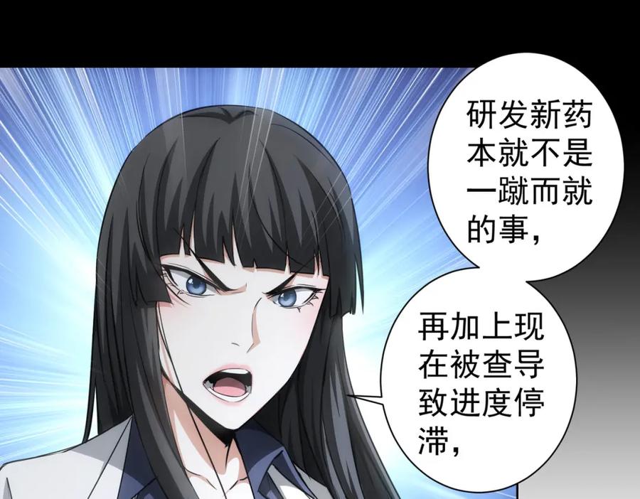 我能看到成功率 第130话 祸不单行 第23页