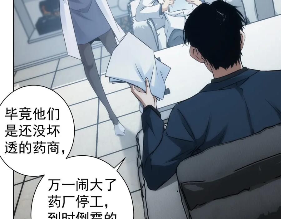 我能看到成功率 第130话 祸不单行 第15页