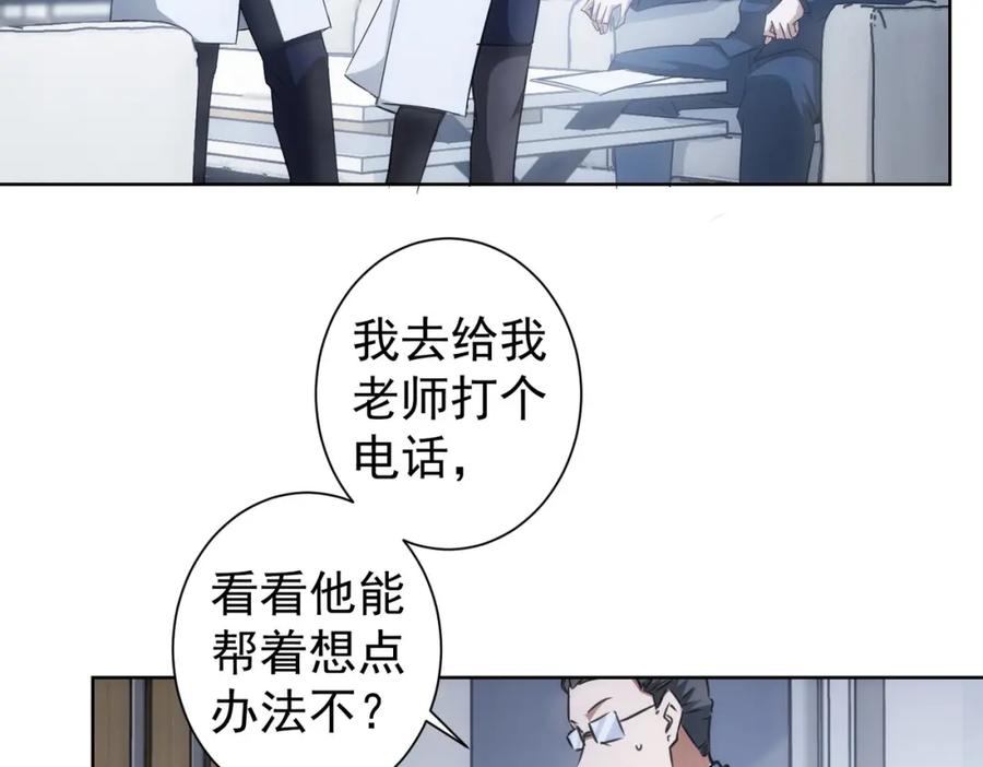 我能看到成功率 第130话 祸不单行 第27页
