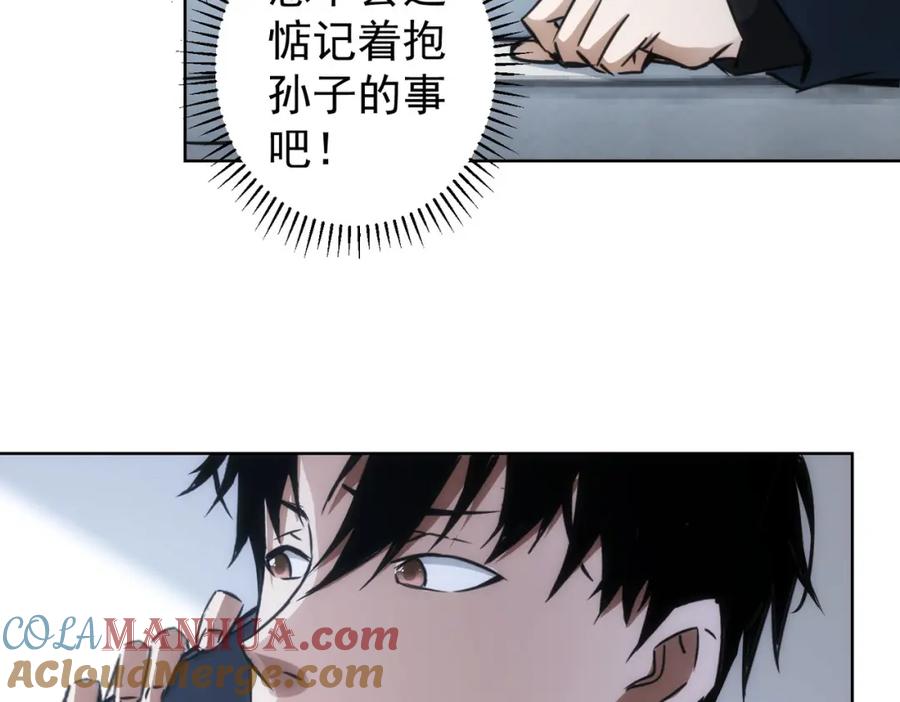 我能看到成功率 第130话 祸不单行 第57页