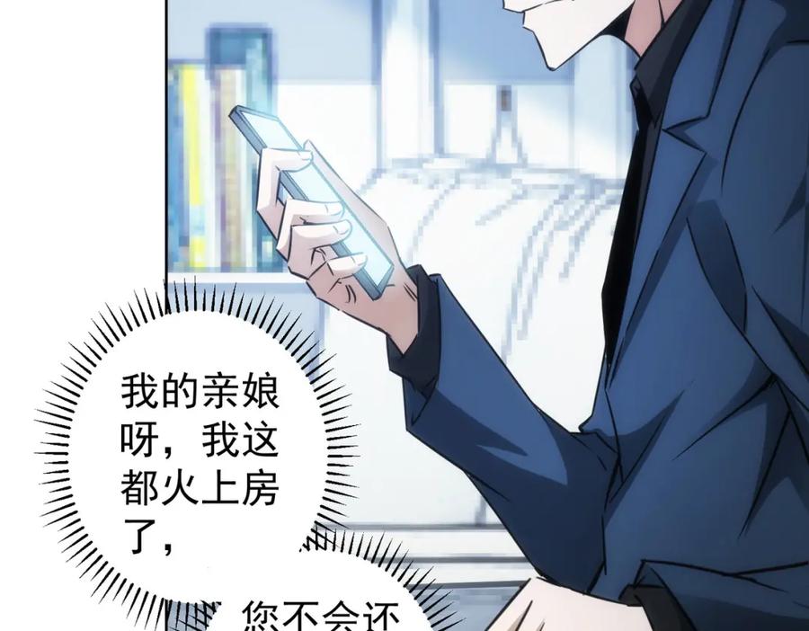 我能看到成功率 第130话 祸不单行 第56页