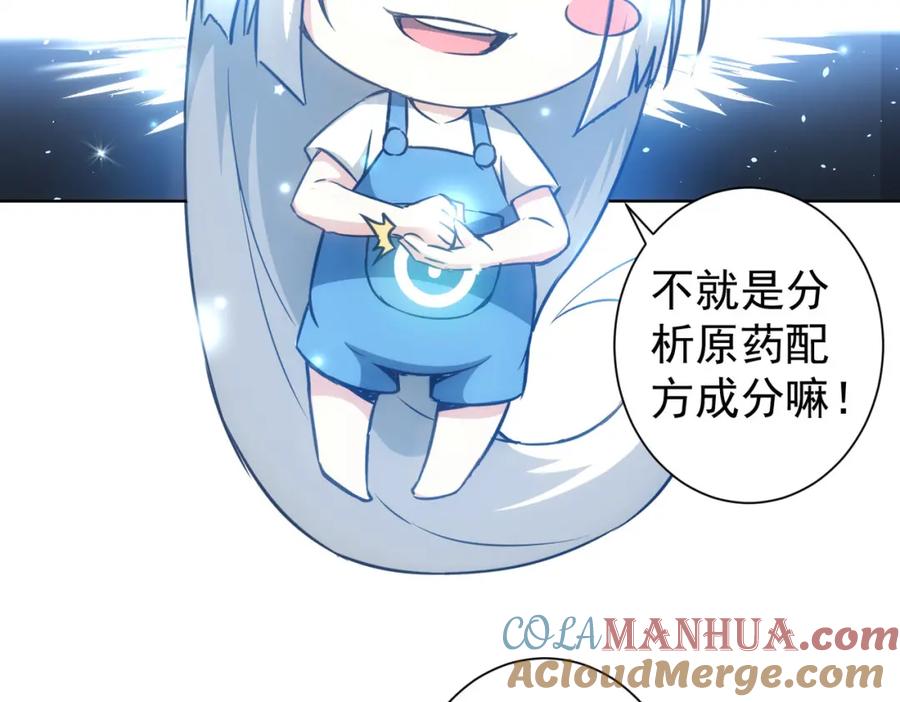 我能看到成功率 第130话 祸不单行 第33页