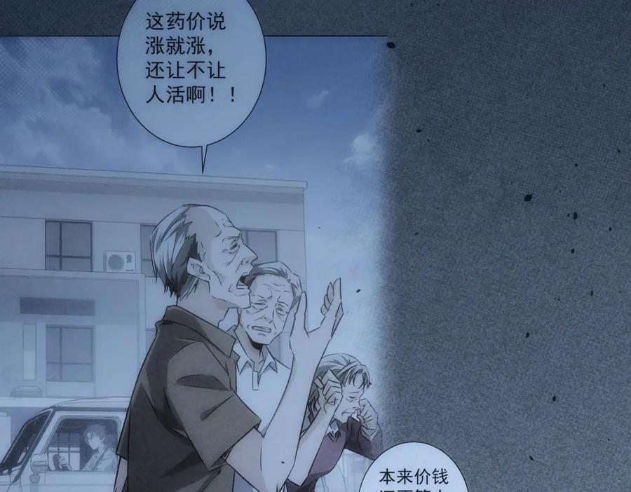 我能看到成功率 第130话 祸不单行 第43页