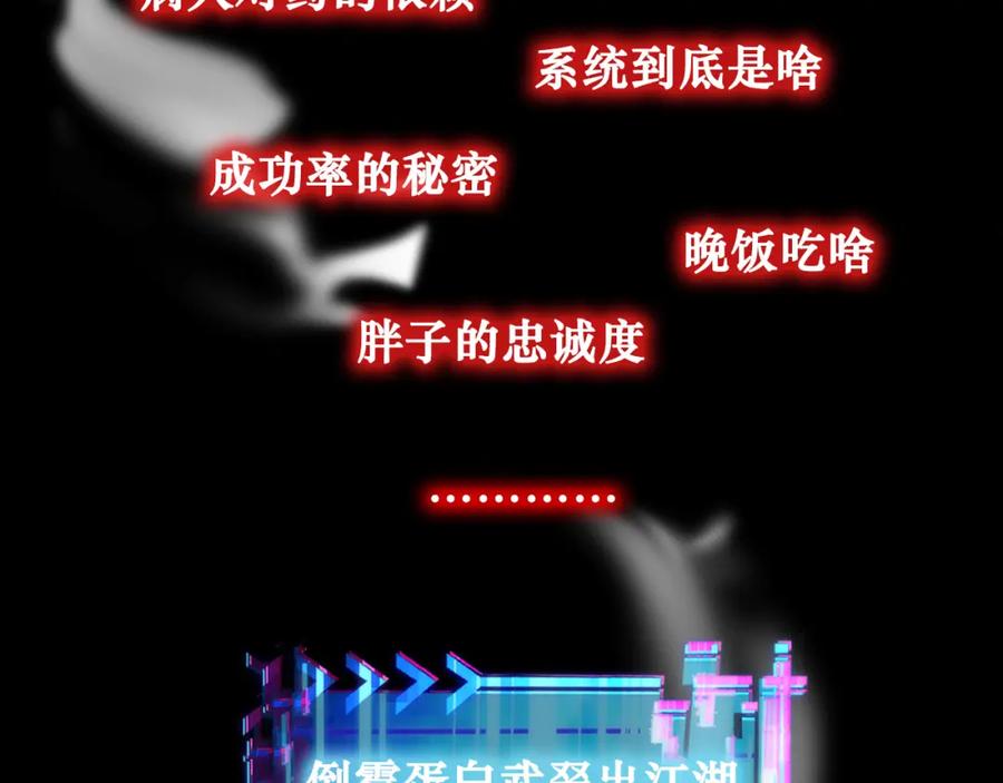 我能看到成功率 第130话 祸不单行 第92页