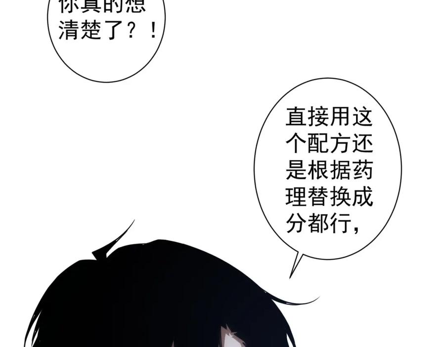 我能看到成功率 第130话 祸不单行 第78页