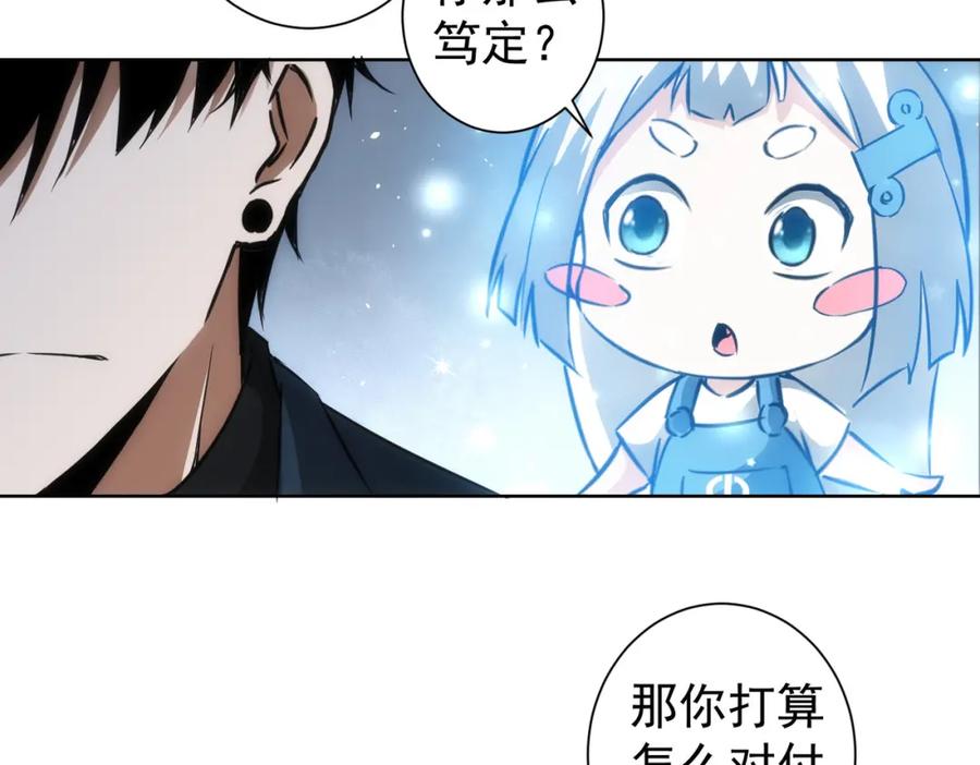 我能看到成功率 第130话 祸不单行 第12页