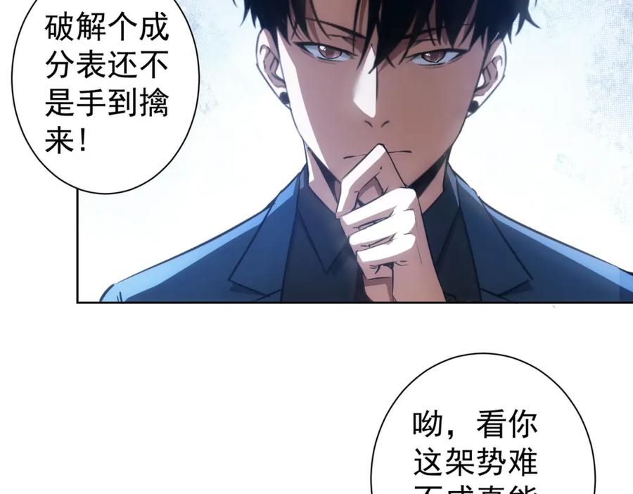 我能看到成功率 第130话 祸不单行 第35页