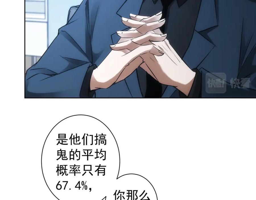 我能看到成功率 第130话 祸不单行 第11页