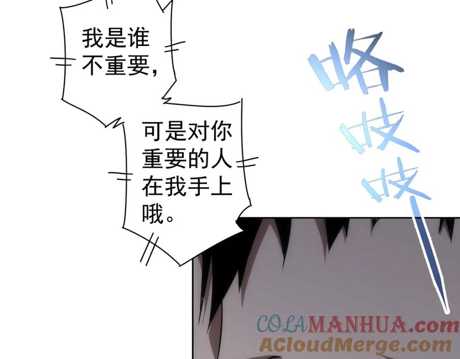 我能看到成功率 第130话 祸不单行 第61页