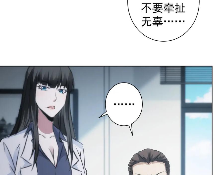 我能看到成功率 第130话 祸不单行 第19页