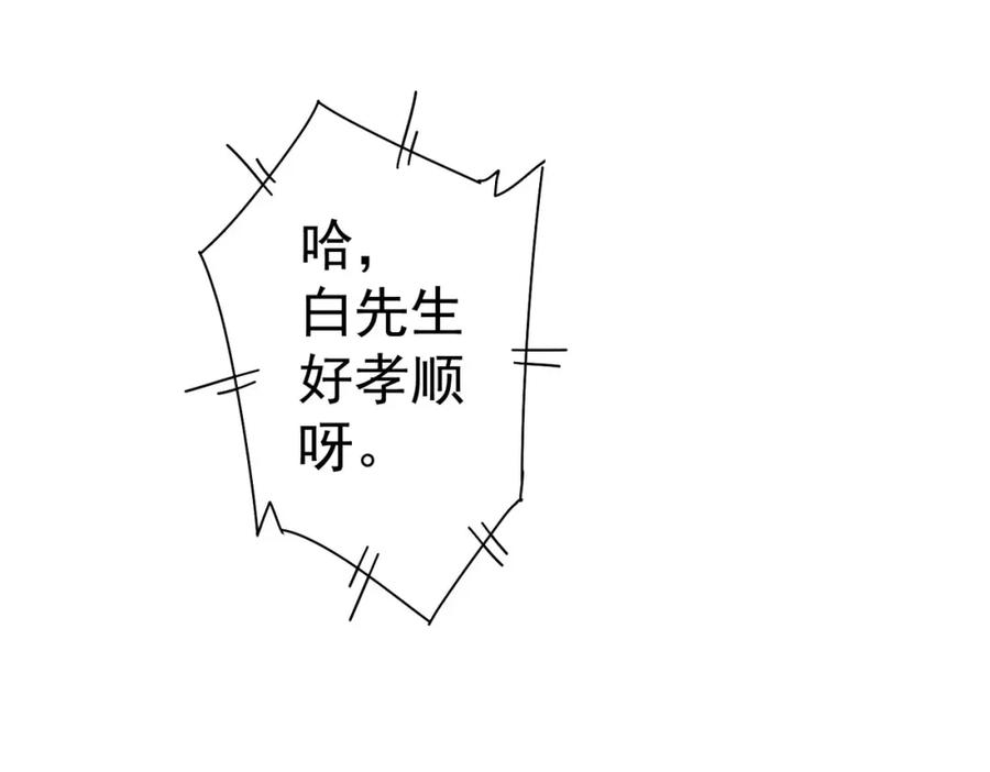 我能看到成功率 第130话 祸不单行 第59页