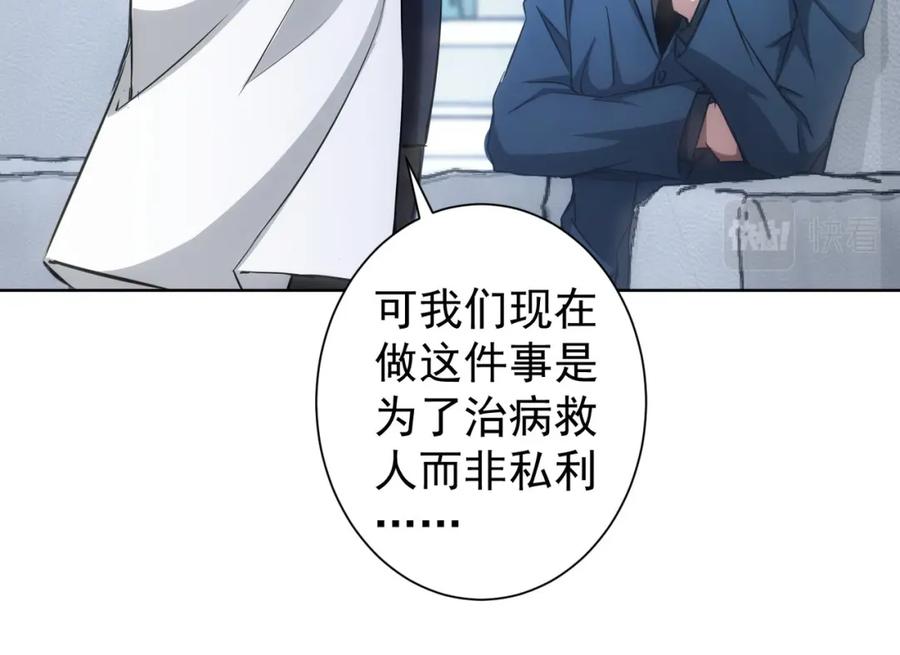 我能看到成功率 第130话 祸不单行 第40页