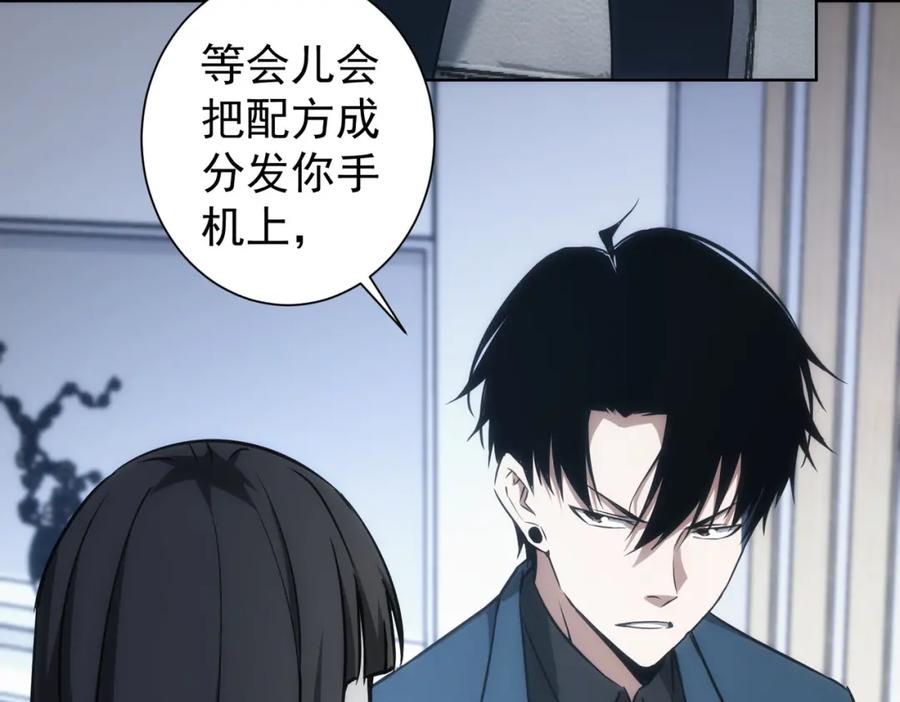 我能看到成功率 第130话 祸不单行 第72页