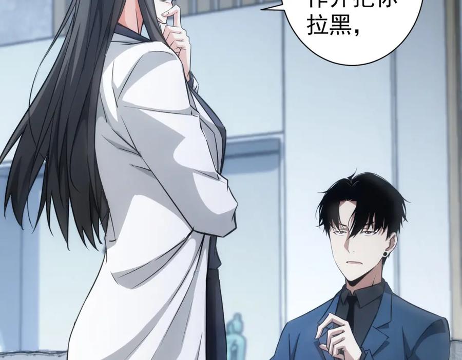 我能看到成功率 第130话 祸不单行 第39页