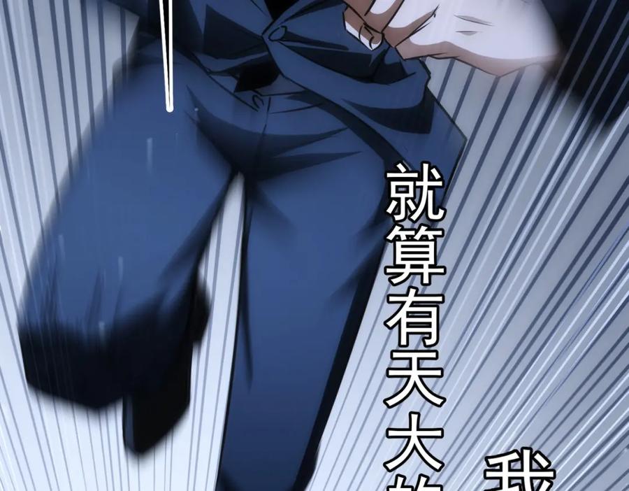 我能看到成功率 第130话 祸不单行 第86页