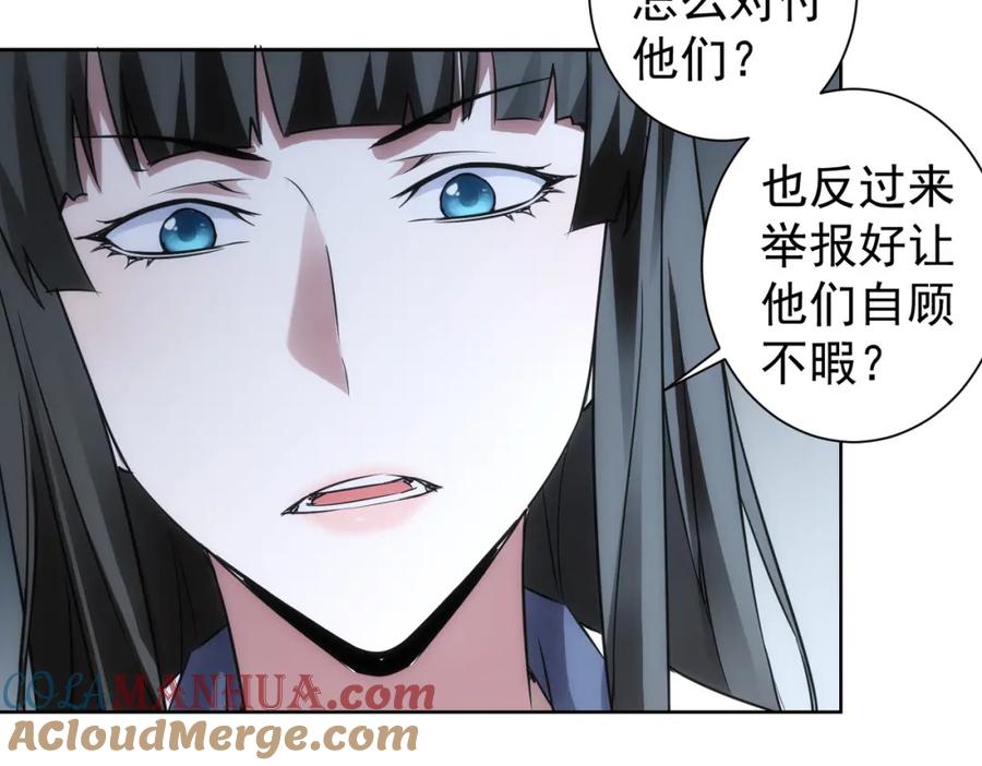 我能看到成功率 第130话 祸不单行 第13页