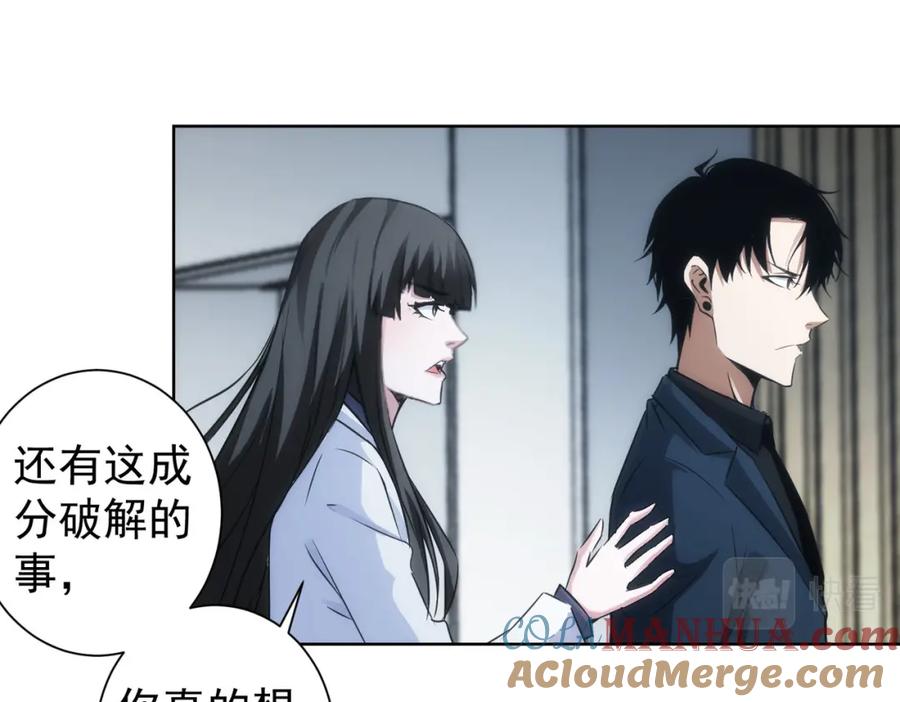 我能看到成功率 第130话 祸不单行 第77页