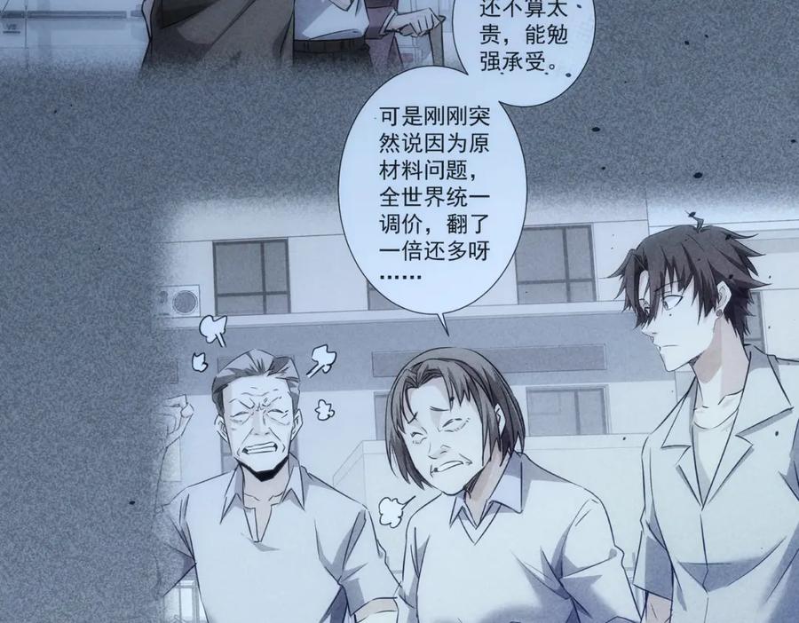 我能看到成功率 第130话 祸不单行 第44页