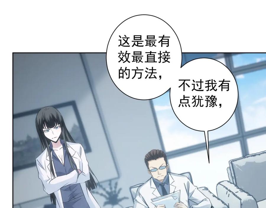 我能看到成功率 第130话 祸不单行 第14页