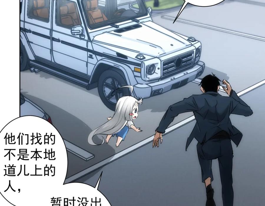 我能看到成功率 第131话 绑匪窝点 第16页