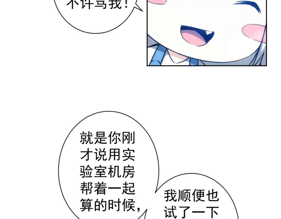 我能看到成功率 第131话 绑匪窝点 第54页