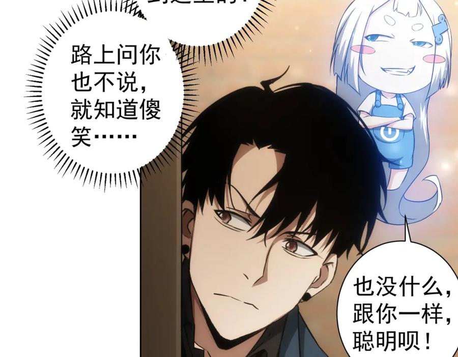 我能看到成功率 第131话 绑匪窝点 第51页