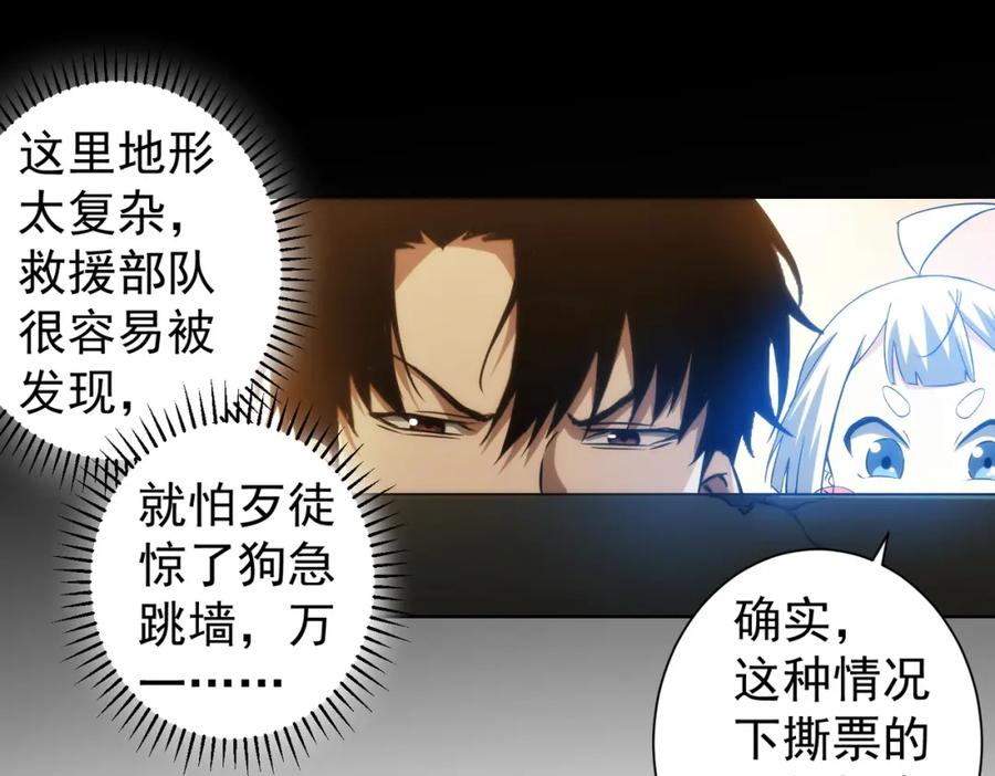 我能看到成功率 第131话 绑匪窝点 第84页