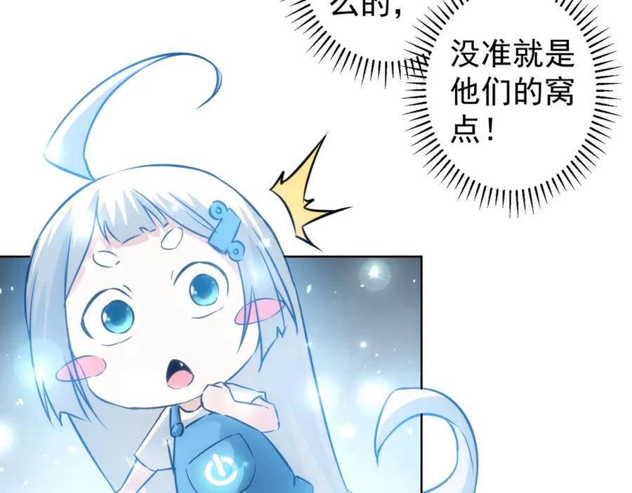 我能看到成功率 第131话 绑匪窝点 第19页