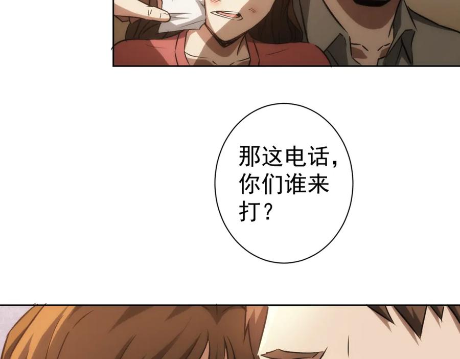 我能看到成功率 第131话 绑匪窝点 第88页