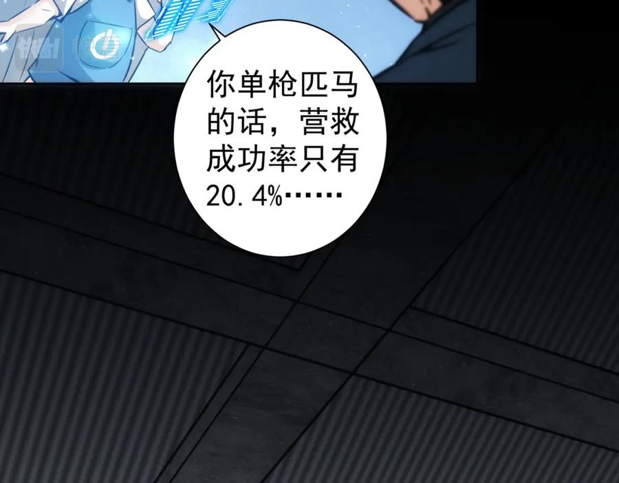 我能看到成功率 第131话 绑匪窝点 第80页
