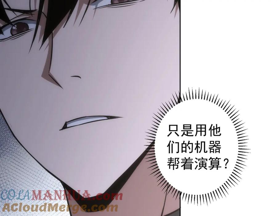 我能看到成功率 第131话 绑匪窝点 第57页