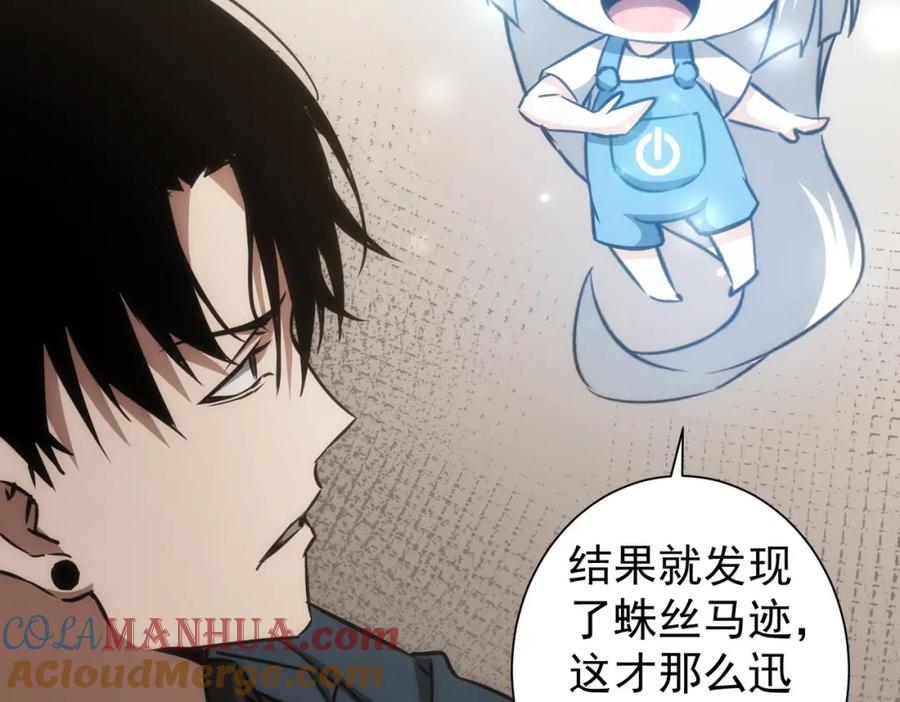 我能看到成功率 第131话 绑匪窝点 第61页