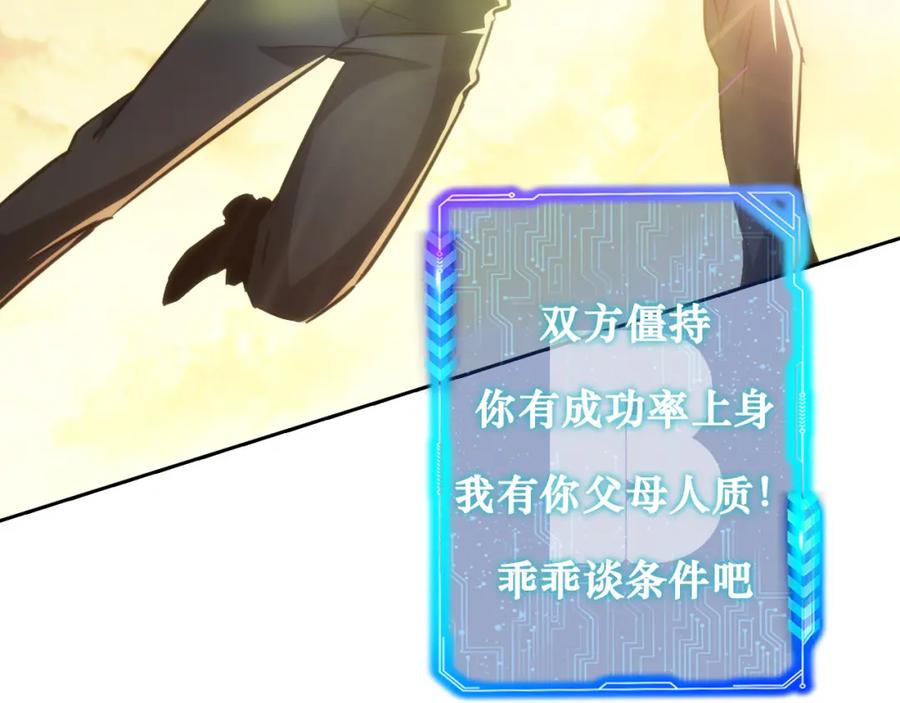 我能看到成功率 第131话 绑匪窝点 第108页