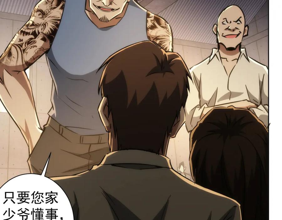我能看到成功率 第131话 绑匪窝点 第86页