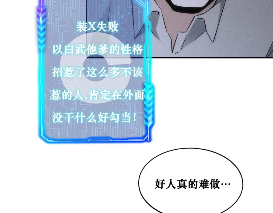我能看到成功率 第131话 绑匪窝点 第110页