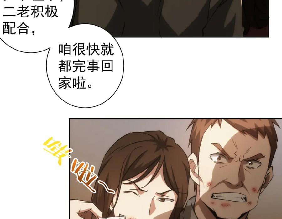 我能看到成功率 第131话 绑匪窝点 第87页